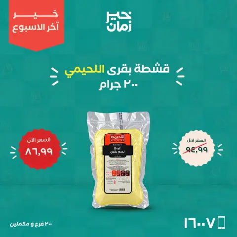 Ofertas de Kheir Zaman de 24 a 26 septiembre 2026 Ofertas de fin de semana - Página 9