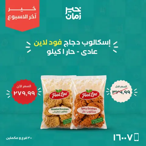 Ofertas de Kheir Zaman de 24 a 26 septiembre 2026 Ofertas de fin de semana - Página 5