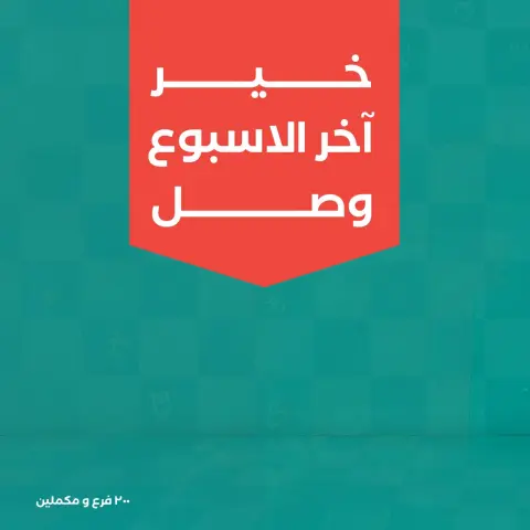 Ofertas de Kheir Zaman de 24 a 26 septiembre 2026 Ofertas de fin de semana - Página 1