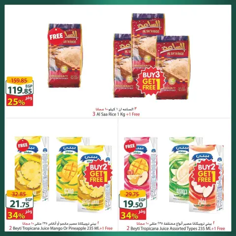 Ofertas de Spinneys Mall of Arabia, Mall of Egypt, Centro Comercial Enawalks de 23 a 29 septiembre 2026 Oferta semanal extra - Página 2