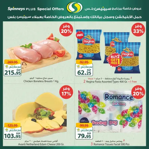Ofertas de Spinneys Mall of Arabia, Mall of Egypt, Centro Comercial Enawalks de 23 a 29 septiembre 2026 Oferta semanal extra - Página 8