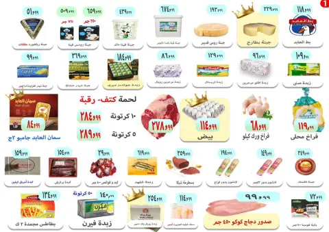 Ofertas de Ehab Elprince de 24 a 30 septiembre 2026 Ofertas de ahorro - Página 1