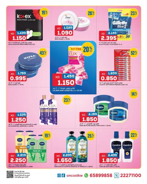 Oncost Kuwait offers from 24 to 26 September 2026 Laundry & Cleaning Essentials - Page 16