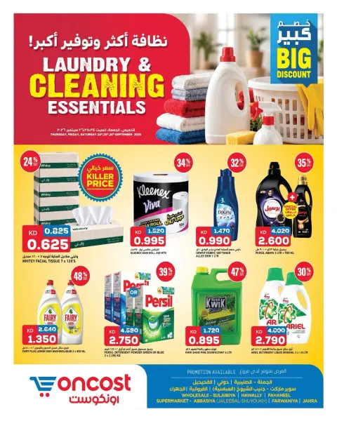 Oncost Kuwait offers from 24 to 26 September 2026 Laundry & Cleaning Essentials - Page 1