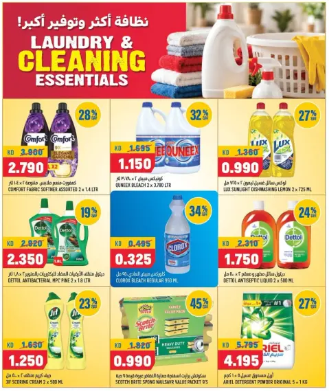Oncost Express Kuwait offers from 24 to 26 September 2026 Laundry & Cleaning Essentials - Page 2
