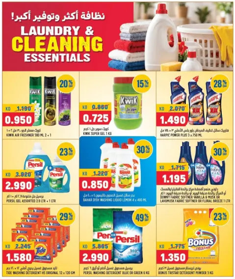 Oncost Express Kuwait offers from 24 to 26 September 2026 Laundry & Cleaning Essentials - Page 3