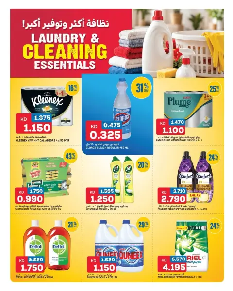 Gulf Mart offers in Alshwykh from 24 to 26 September 2026 Laundry & Cleaning Essentials - Page 2