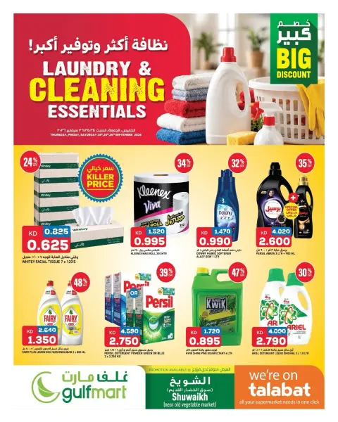 Gulf Mart offers in Alshwykh from 24 to 26 September 2026 Laundry & Cleaning Essentials - Page 1