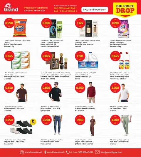 Grand Hypermarket offers in Jlyb from 23 to 29 September 2026 Big Price Drop - Page 3