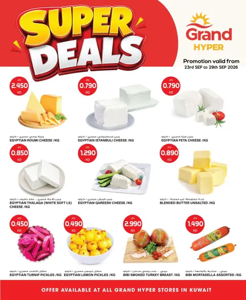 Grand Hypermarket Kuwait offers from 23 to 29 September 2026 Super Deals - Page 1
