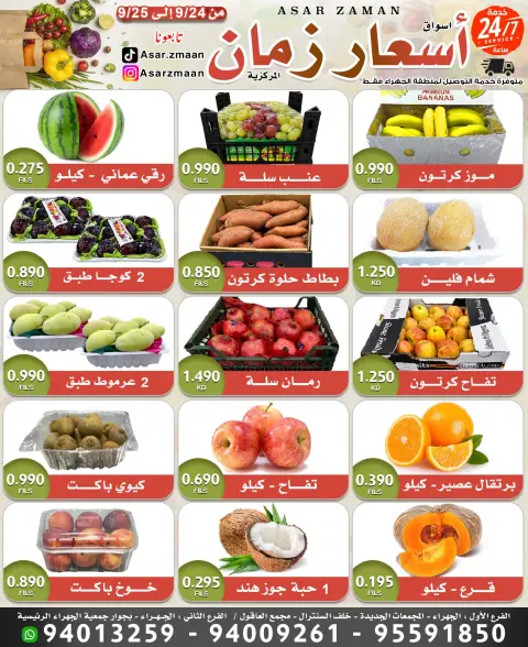 Asar Zmaan Market offers from 24 to 25 September 2026 Fresh Deals - Page 2