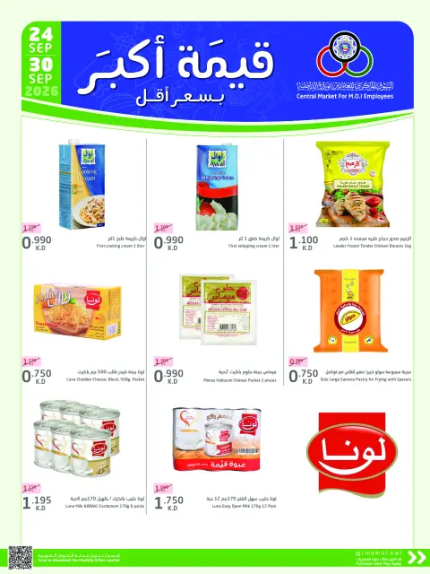 Cmemoi Kuwait offers from 24 to 30 September 2026 More Value Less Price - Page 12