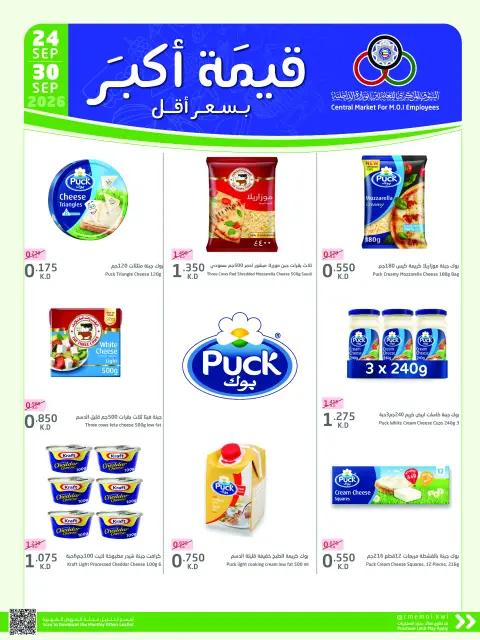 Cmemoi Kuwait offers from 24 to 30 September 2026 More Value Less Price - Page 13