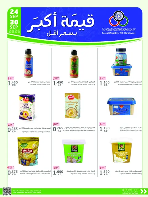 Cmemoi Kuwait offers from 24 to 30 September 2026 More Value Less Price - Page 18