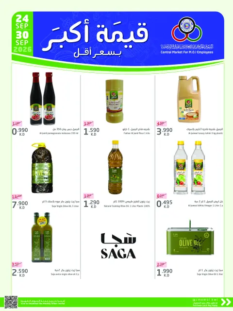 Cmemoi Kuwait offers from 24 to 30 September 2026 More Value Less Price - Page 19