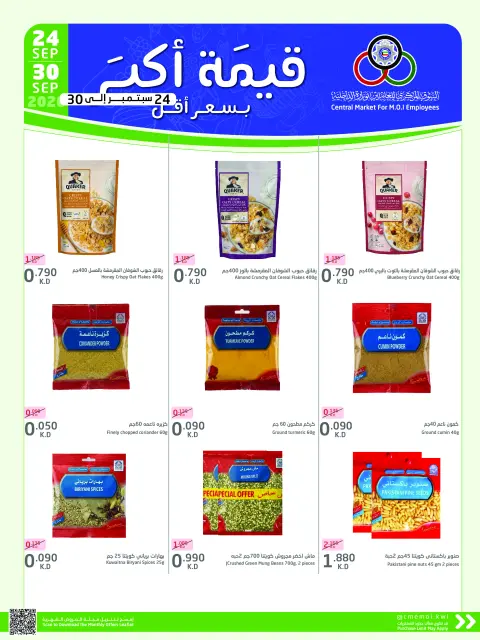Cmemoi Kuwait offers from 24 to 30 September 2026 More Value Less Price - Page 20