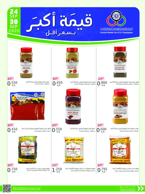 Cmemoi Kuwait offers from 24 to 30 September 2026 More Value Less Price - Page 21