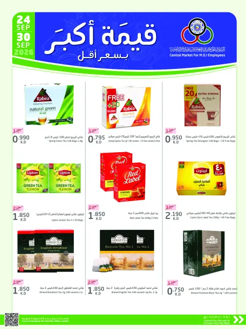 Cmemoi Kuwait offers from 24 to 30 September 2026 More Value Less Price - Page 24