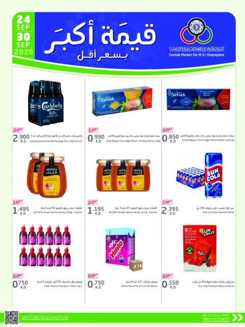 Cmemoi Kuwait offers from 24 to 30 September 2026 More Value Less Price - Page 26