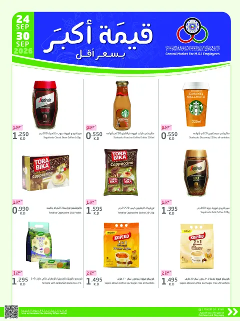 Cmemoi Kuwait offers from 24 to 30 September 2026 More Value Less Price - Page 27