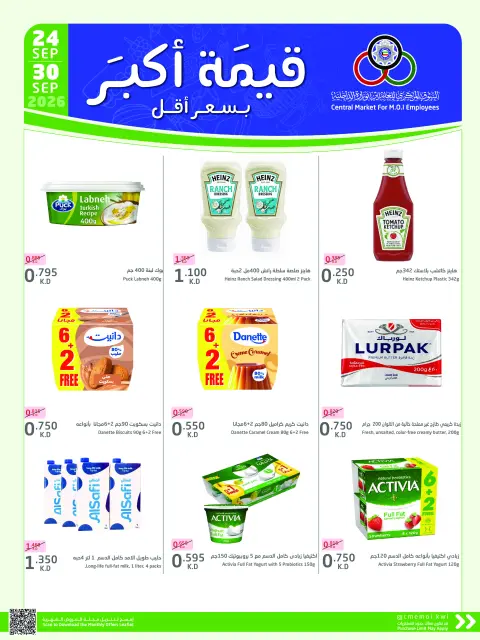 Cmemoi Kuwait offers from 24 to 30 September 2026 More Value Less Price - Page 29