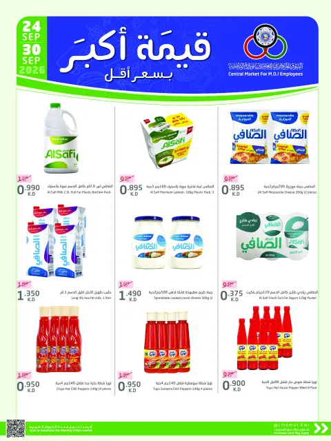 Cmemoi Kuwait offers from 24 to 30 September 2026 More Value Less Price - Page 30