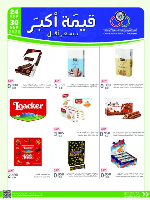 Cmemoi Kuwait offers from 24 to 30 September 2026 More Value Less Price - Page 36