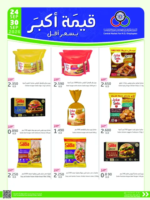 Cmemoi Kuwait offers from 24 to 30 September 2026 More Value Less Price - Page 5