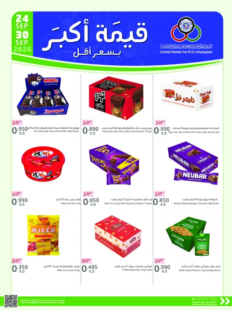 Cmemoi Kuwait offers from 24 to 30 September 2026 More Value Less Price - Page 43
