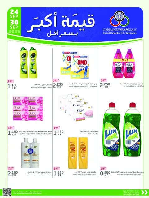 Cmemoi Kuwait offers from 24 to 30 September 2026 More Value Less Price - Page 46
