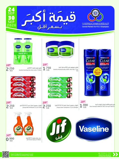 Cmemoi Kuwait offers from 24 to 30 September 2026 More Value Less Price - Page 47