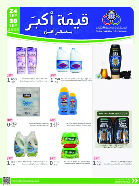 Cmemoi Kuwait offers from 24 to 30 September 2026 More Value Less Price - Page 48