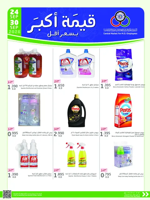 Cmemoi Kuwait offers from 24 to 30 September 2026 More Value Less Price - Page 50
