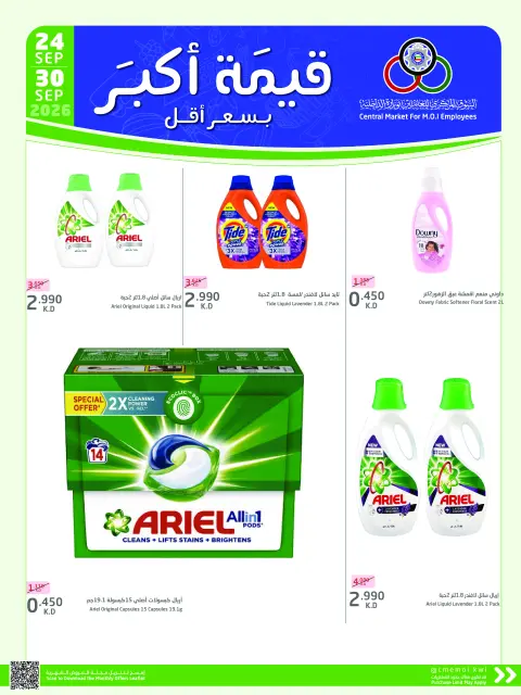 Cmemoi Kuwait offers from 24 to 30 September 2026 More Value Less Price - Page 51