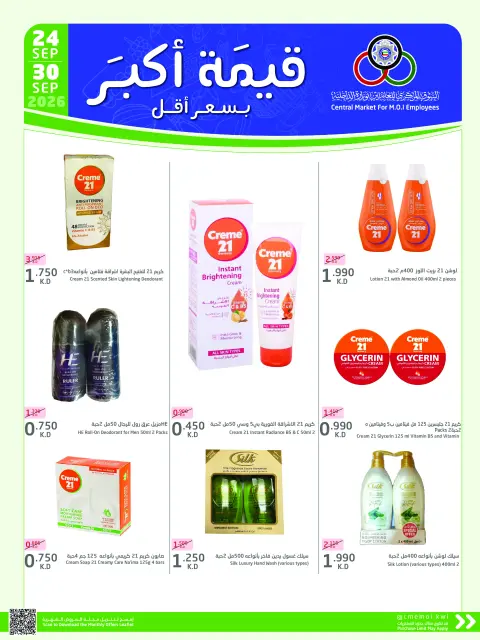 Cmemoi Kuwait offers from 24 to 30 September 2026 More Value Less Price - Page 52