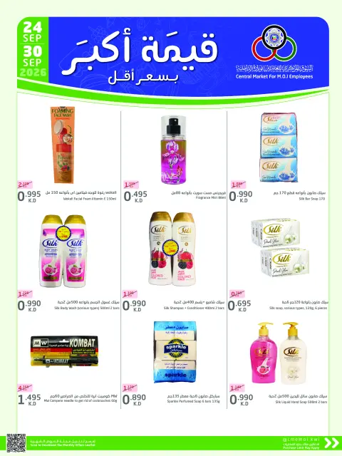 Cmemoi Kuwait offers from 24 to 30 September 2026 More Value Less Price - Page 53