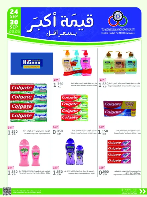 Cmemoi Kuwait offers from 24 to 30 September 2026 More Value Less Price - Page 54