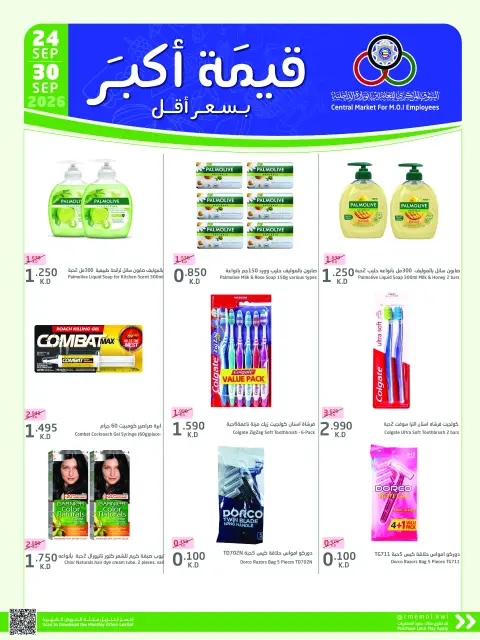 Cmemoi Kuwait offers from 24 to 30 September 2026 More Value Less Price - Page 55