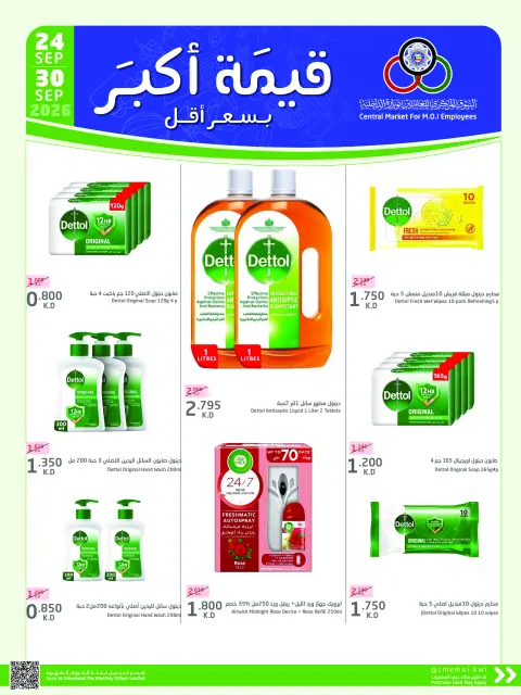 Cmemoi Kuwait offers from 24 to 30 September 2026 More Value Less Price - Page 56