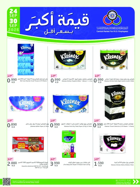 Cmemoi Kuwait offers from 24 to 30 September 2026 More Value Less Price - Page 59