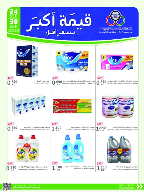 Cmemoi Kuwait offers from 24 to 30 September 2026 More Value Less Price - Page 60