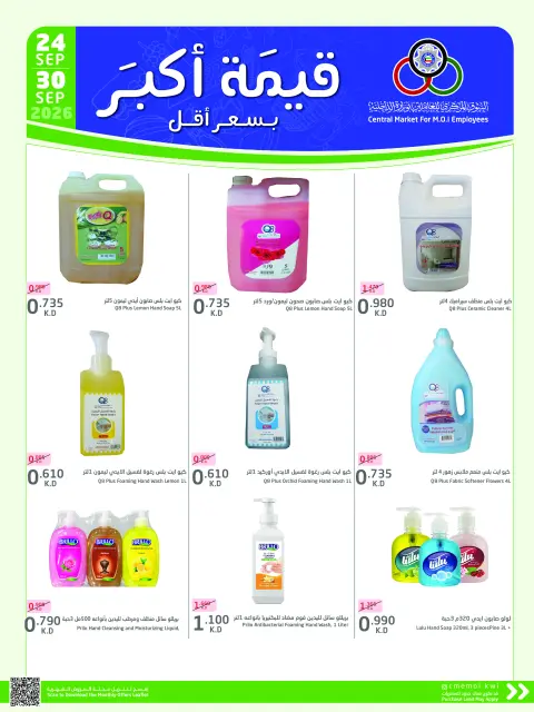 Cmemoi Kuwait offers from 24 to 30 September 2026 More Value Less Price - Page 61