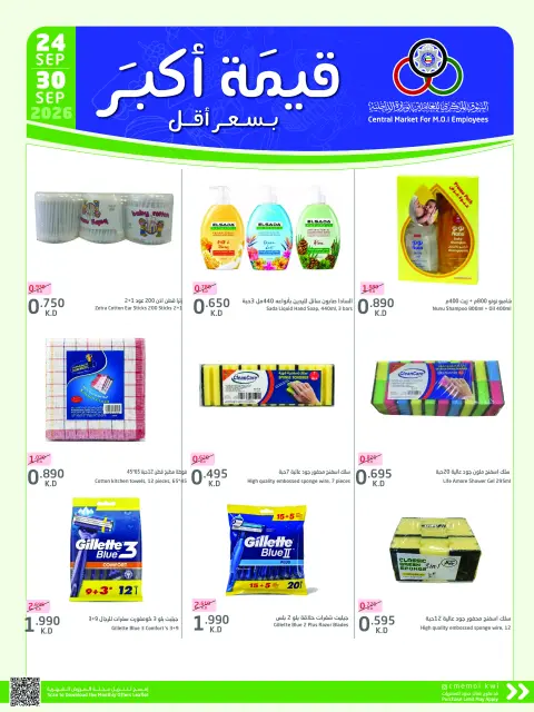 Cmemoi Kuwait offers from 24 to 30 September 2026 More Value Less Price - Page 63