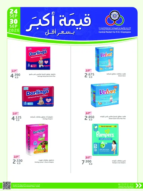 Cmemoi Kuwait offers from 24 to 30 September 2026 More Value Less Price - Page 68