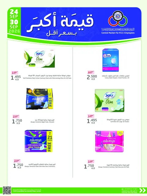 Cmemoi Kuwait offers from 24 to 30 September 2026 More Value Less Price - Page 69