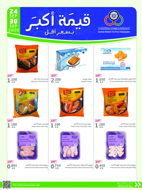 Cmemoi Kuwait offers from 24 to 30 September 2026 More Value Less Price - Page 9
