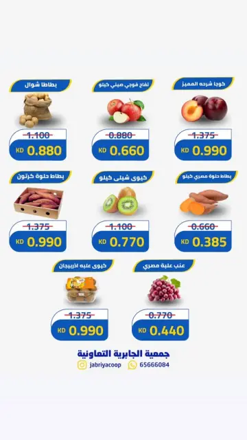 Jabriya coop offers Thursday 24 September 2026 Vegetable and fruit offers - Page 4