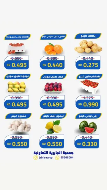 Jabriya coop offers Thursday 24 September 2026 Vegetable and fruit offers - Page 2