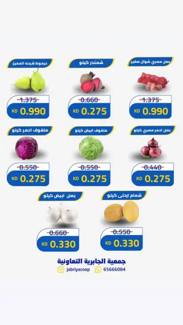 Jabriya coop offers Thursday 24 September 2026 Vegetable and fruit offers - Page 5