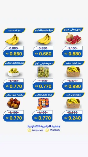 Jabriya coop offers Thursday 24 September 2026 Vegetable and fruit offers - Page 3